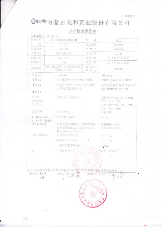 131203厄贝沙坦氢氯噻嗪胶囊