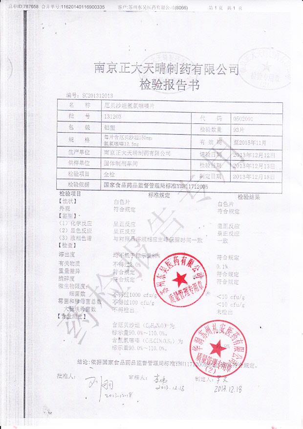 131203厄贝沙坦氢氯噻嗪片