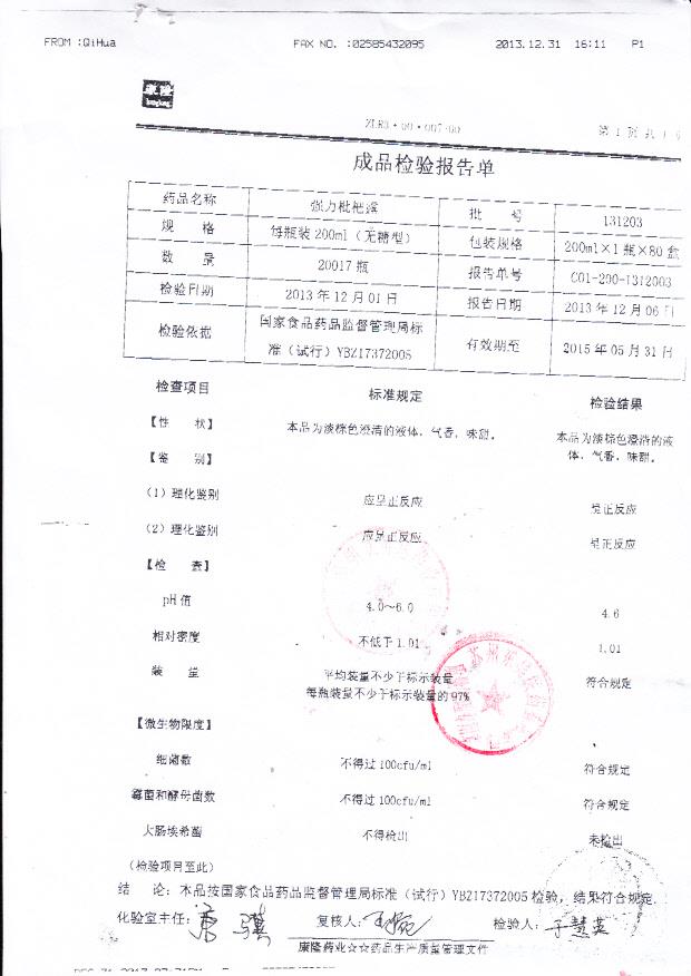 131203强力枇杷露