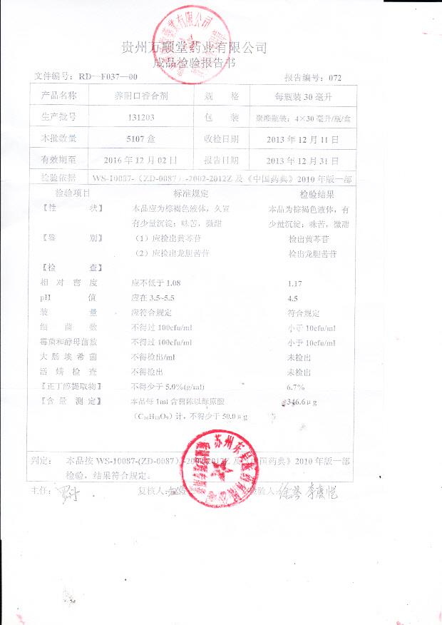 131203养阴口香合剂