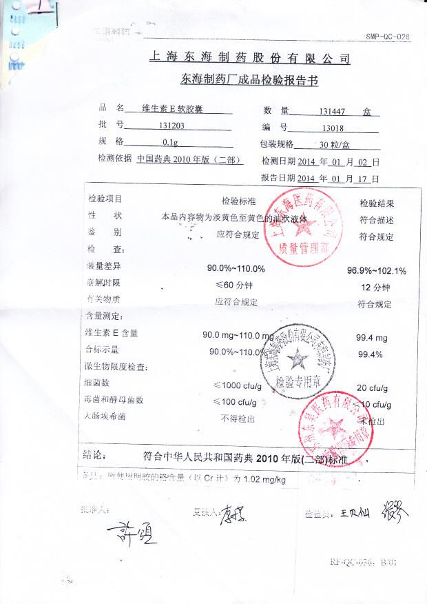 131203维生素E软胶囊