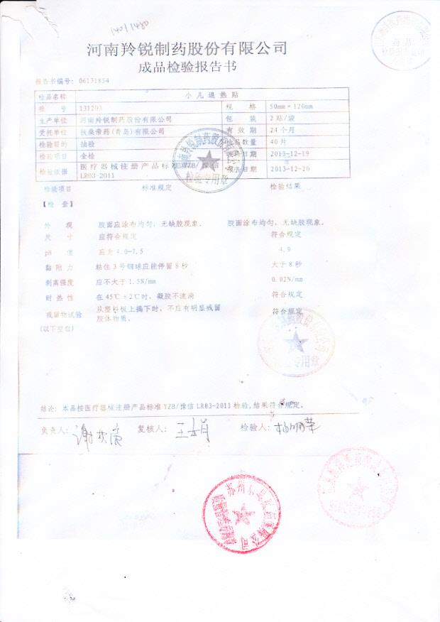 131203小儿退热贴