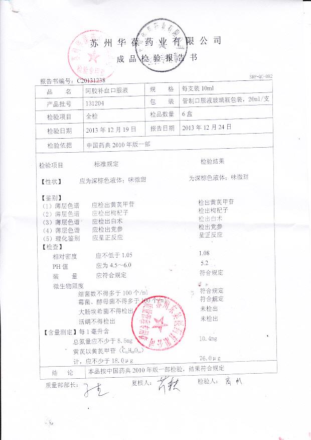 131204阿胶补血口服液