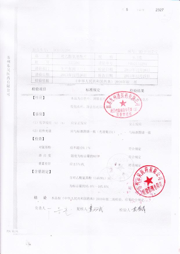 131204对乙酰氨基酚片