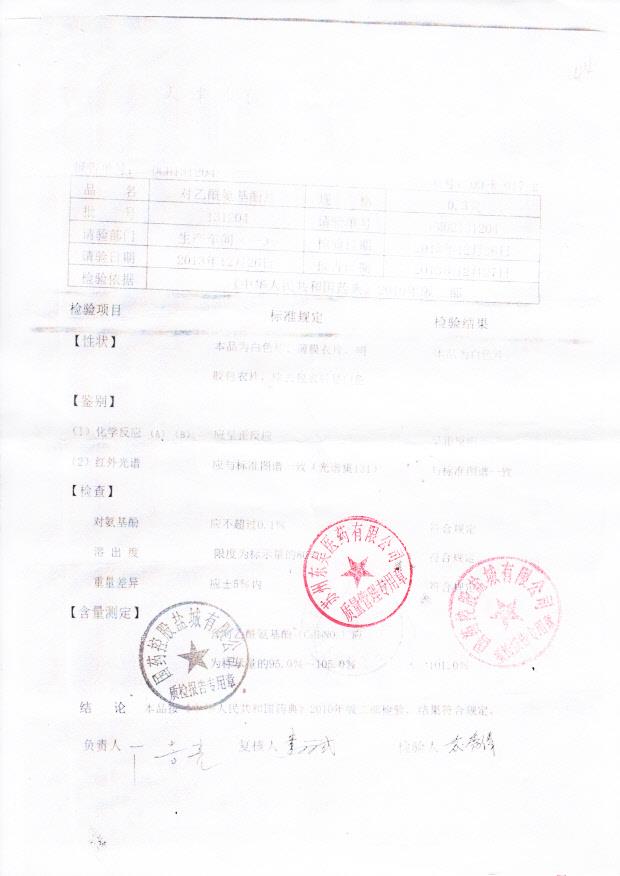 131204对乙酰氨基酚片_0001