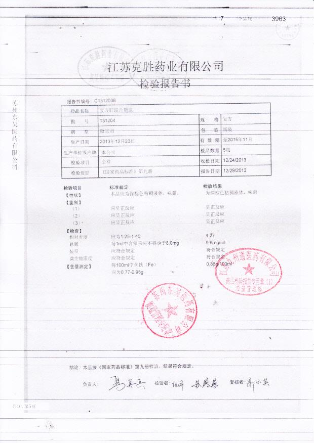 131204复方肝浸膏糖浆