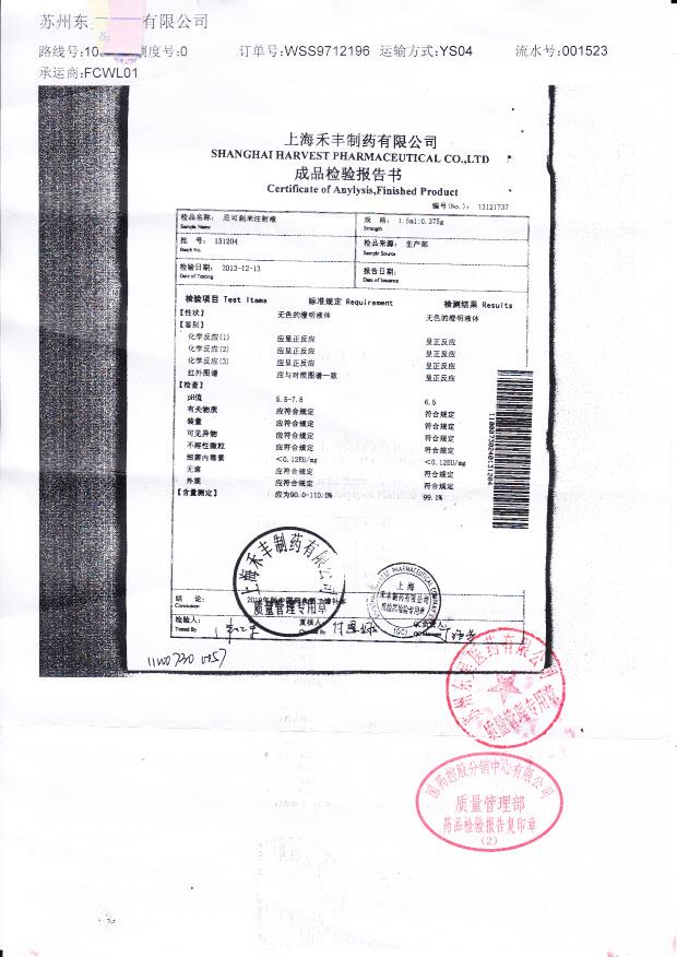 131204尼可刹米注射液