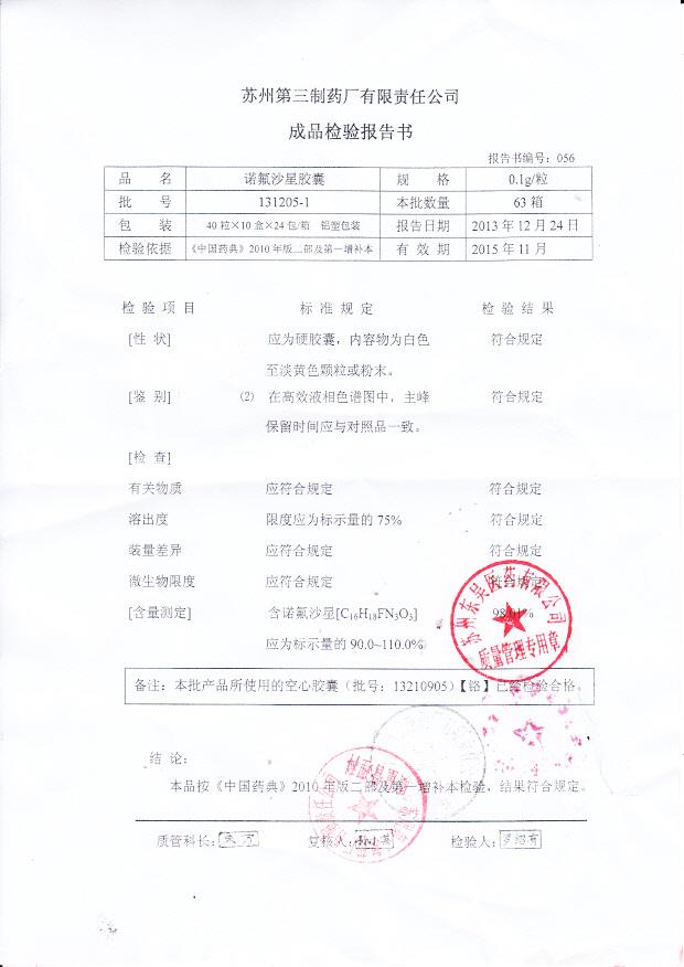 131205-1诺氟沙星胶囊