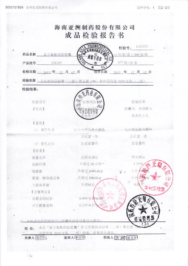 131205复方氨酚烷胺胶囊