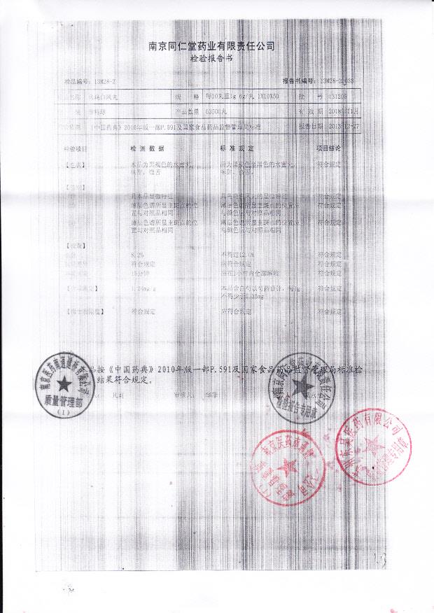 131205乌鸡白凤丸