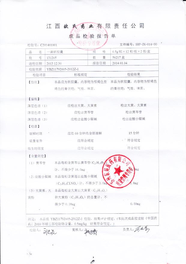 131205一清软胶囊