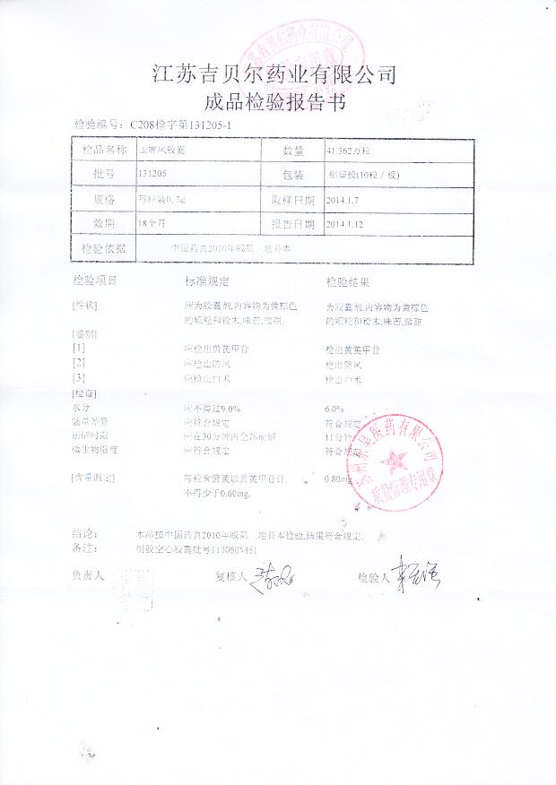 131205玉屏风胶囊