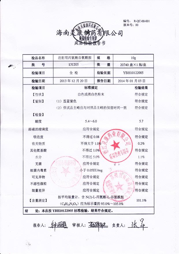 131205注射用丙氨酰谷氨酰胺