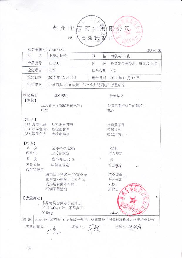 131206小柴胡颗粒