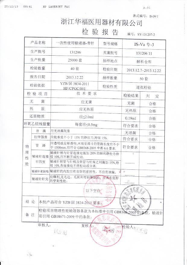 131206一次性使用输液器-带针