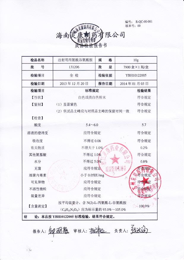 131206注射用丙氨酰谷氨酰胺