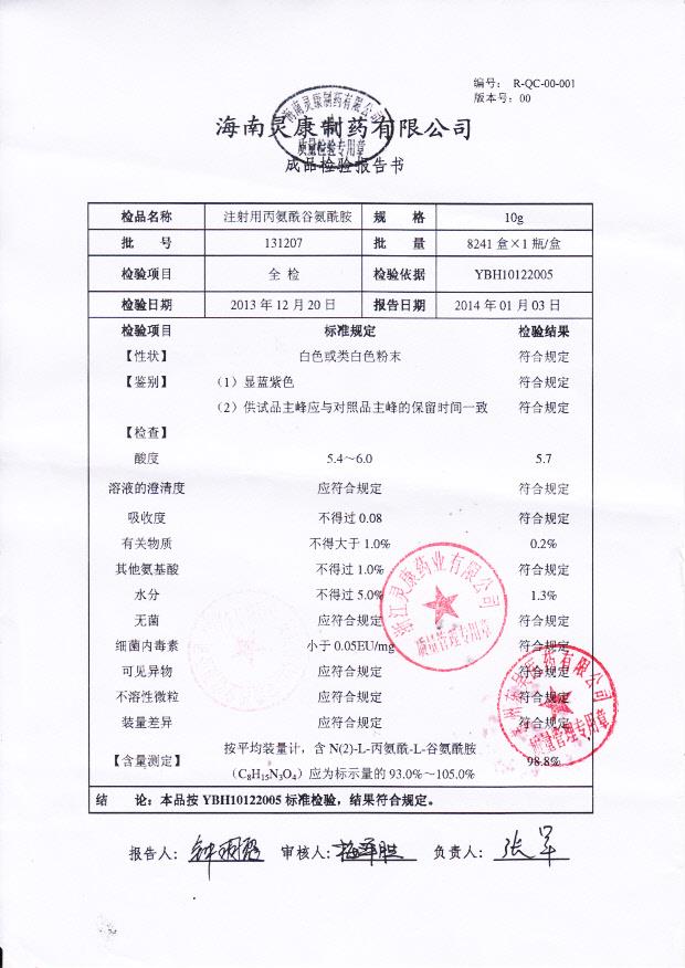 131207注射用丙氨酰谷氨酰胺