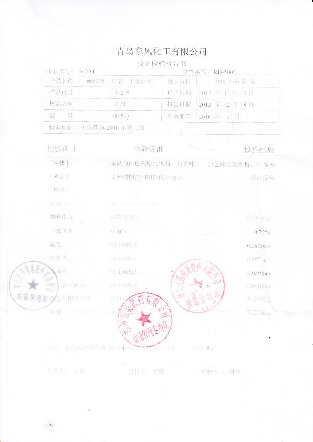 131208硫酸钡干混悬剂