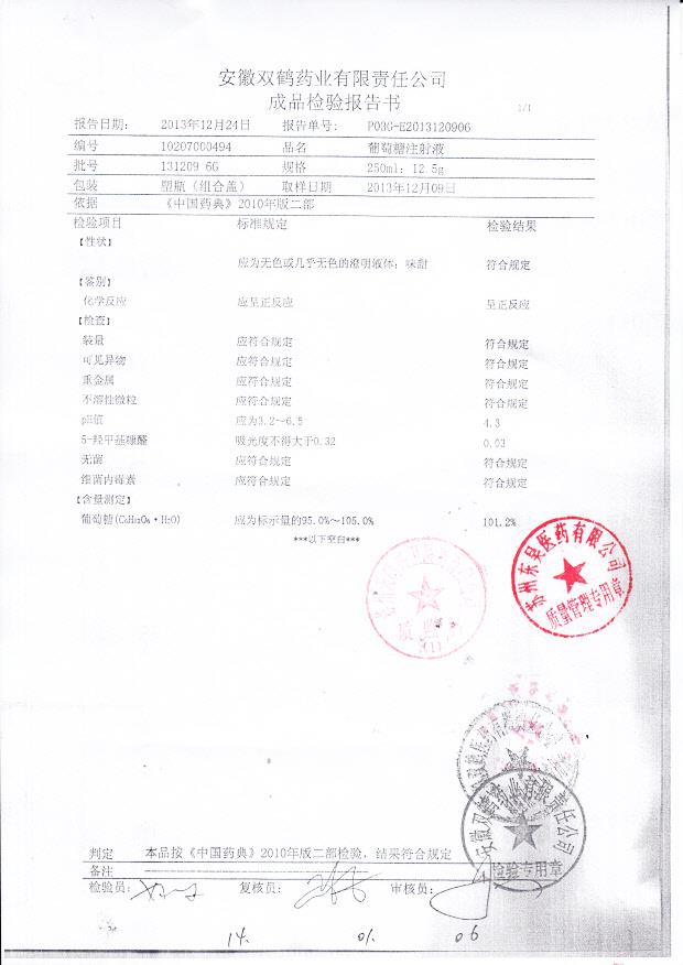 131209 6G葡萄糖注射液