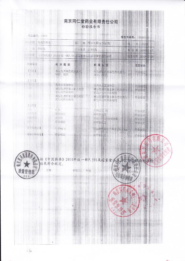 131209乌鸡白凤丸