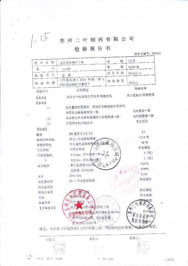 131209注射用头孢西丁钠