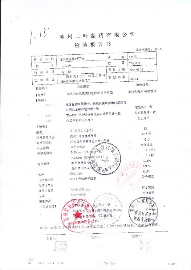 131209注射用头孢西丁钠_0001