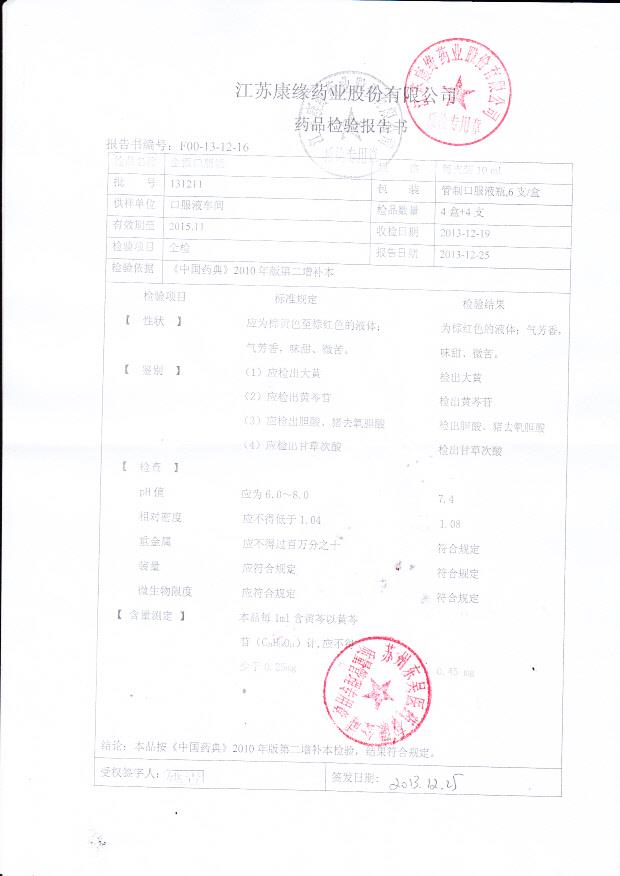 131211金振口服液