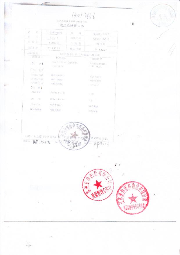 131214复方先竹沥液