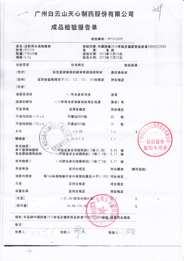 131216注射用头孢地嗪钠