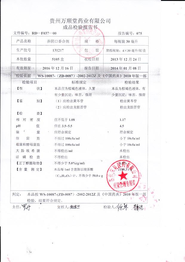 131217养阴口香合剂