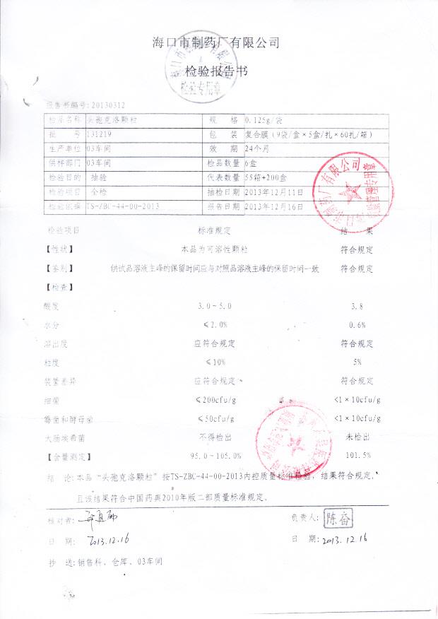 131219头孢克洛颗粒