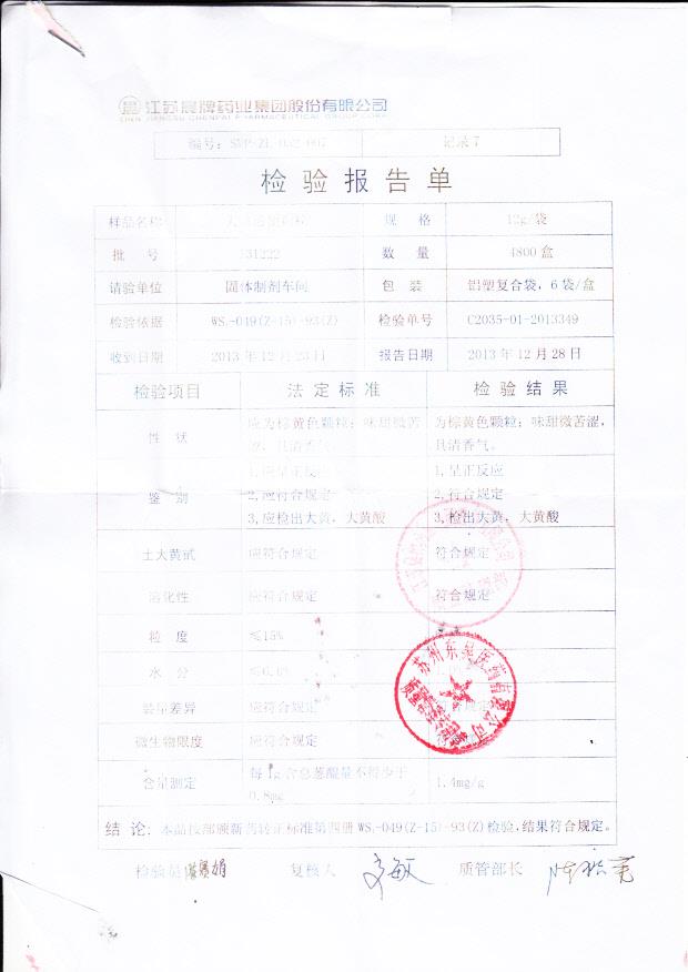 131222大黄通便颗粒