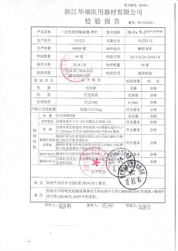 131223一次性使用输液器-带针