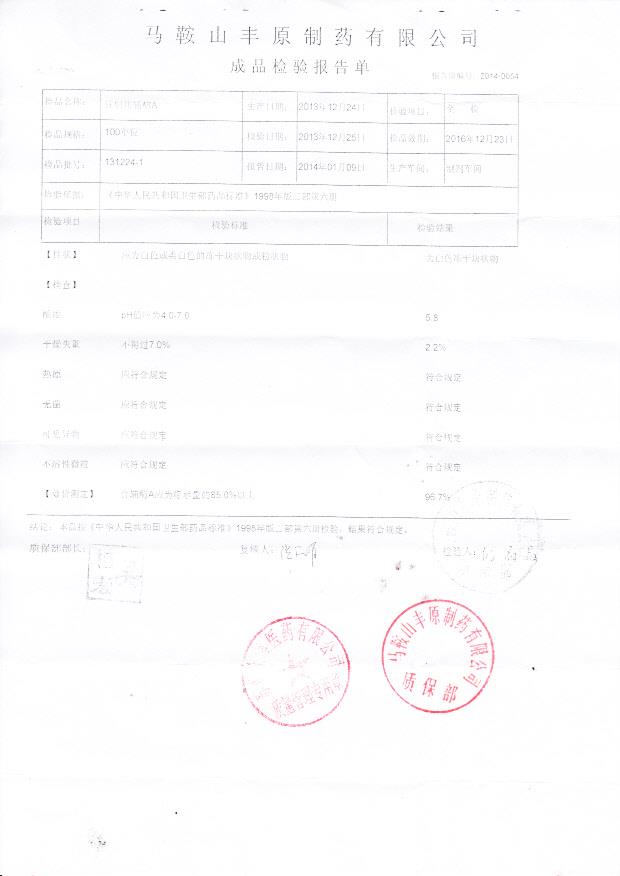 131224-1注射用辅酶A
