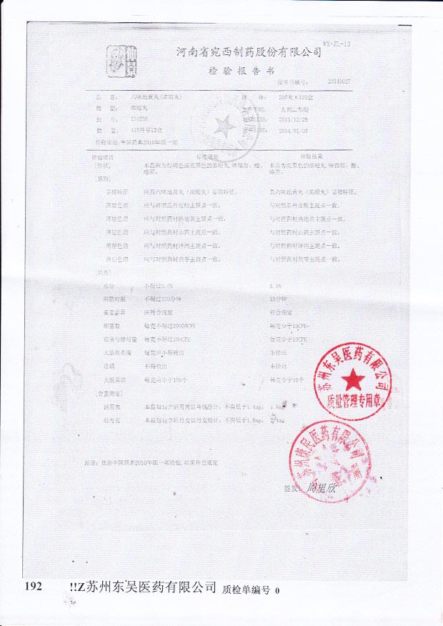 131236六味地黄丸