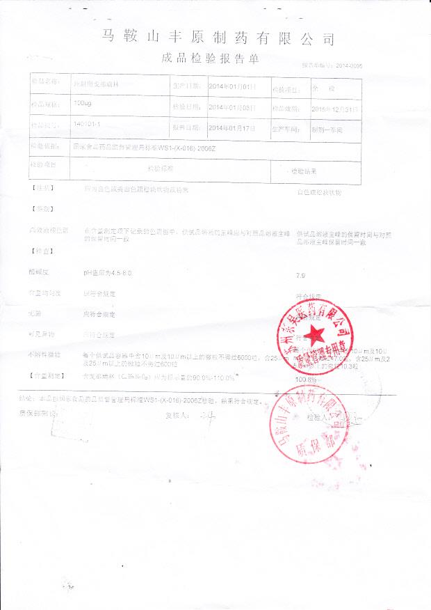 140101-1注射用戈那瑞林