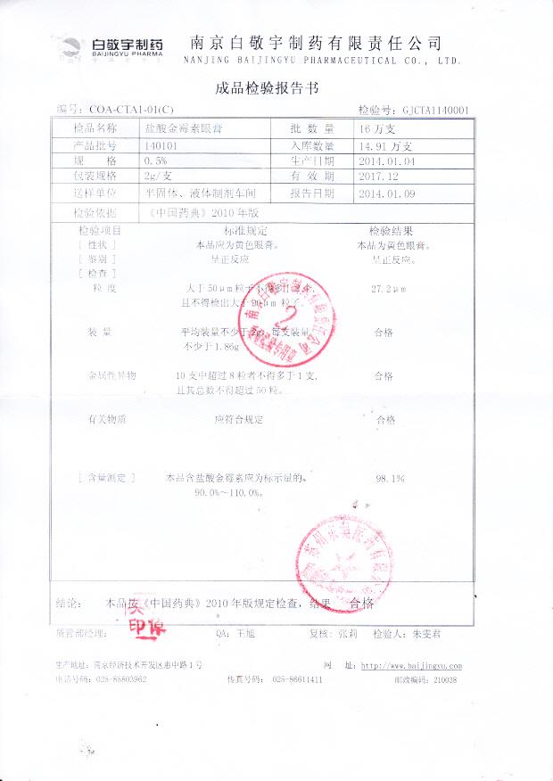 140101盐酸金霉素眼膏