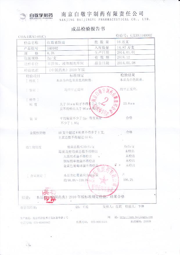 140102红霉素眼膏