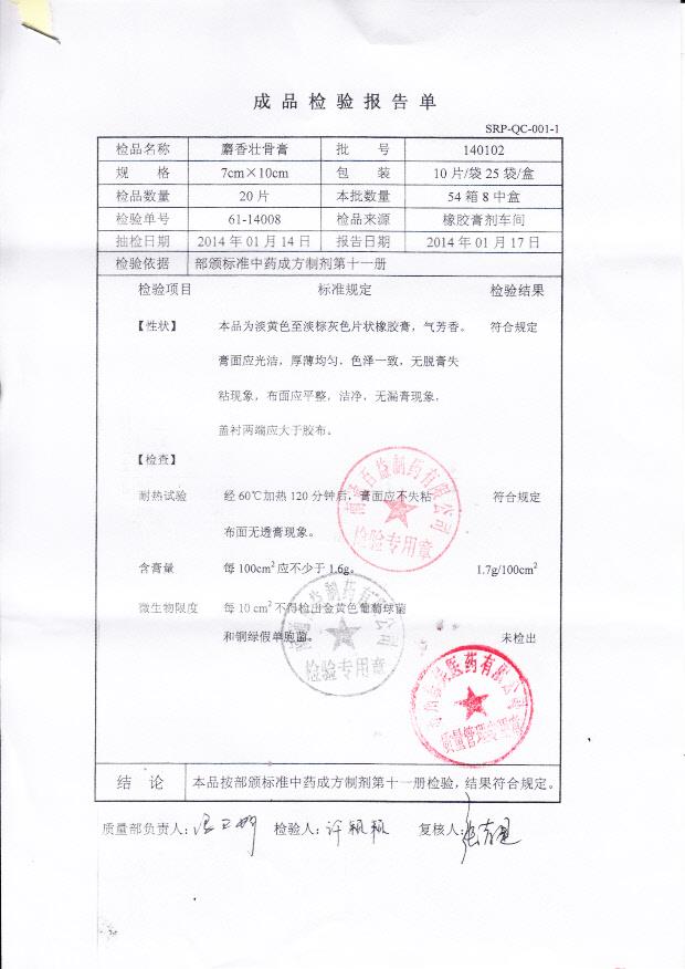 140102麝香壮骨膏