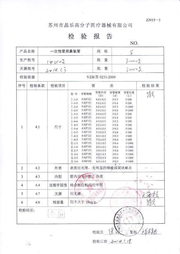 140102一次性使用鼻氧管