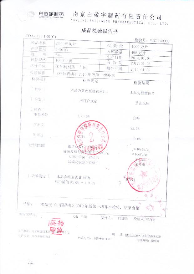 140103维生素B2片