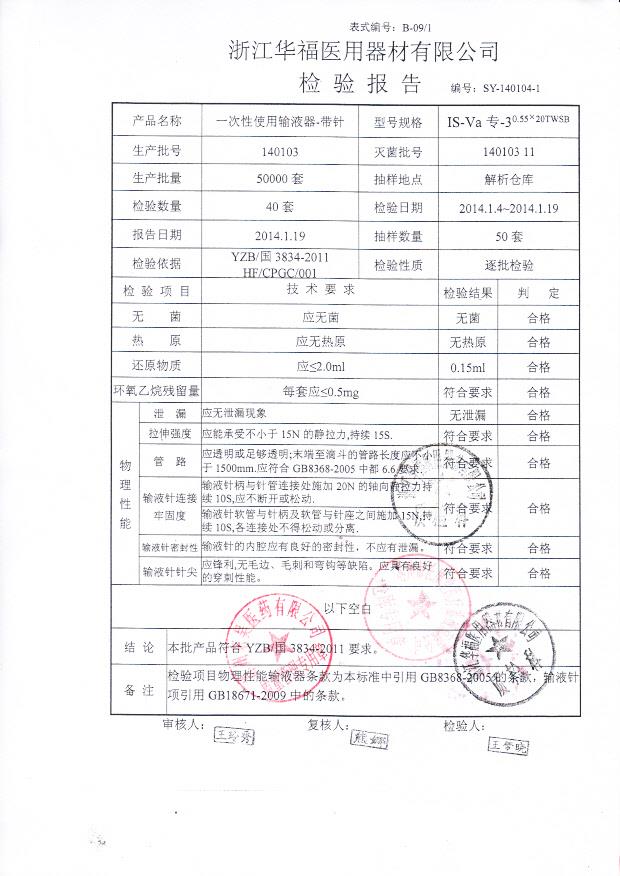 140103一次性使用输液器