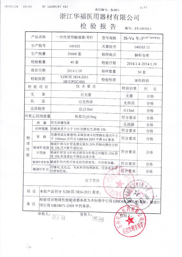 140103一次性使用输液器-带针