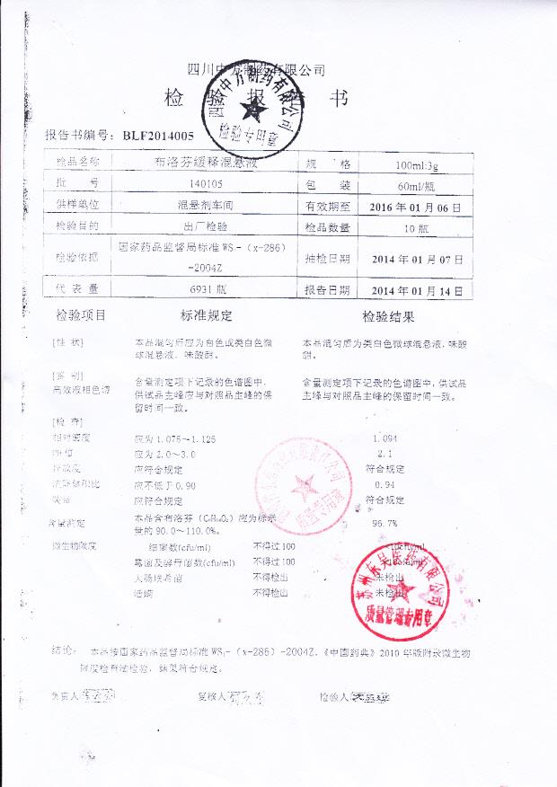 140105布洛芬缓释混悬液