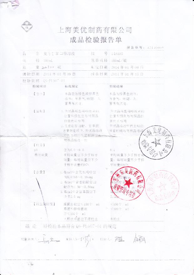 140105复方甘草口服溶液