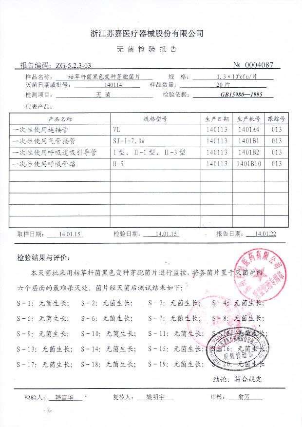 140114枯草杆菌黑色变种芽胞菌片