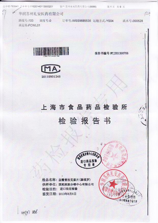 301780盐酸普拉克索片1