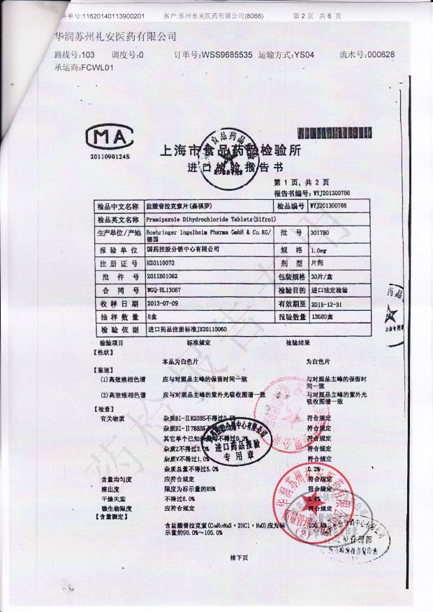 301780盐酸普拉克索片2