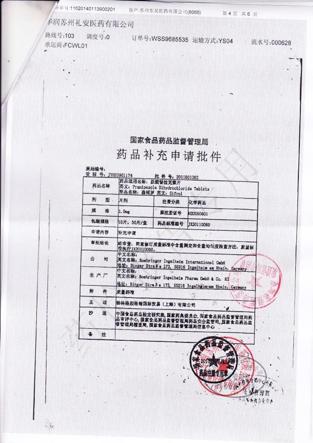 301780盐酸普拉克索片4