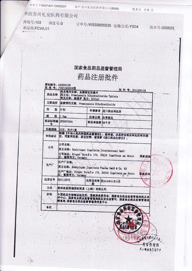 301780盐酸普拉克索片5